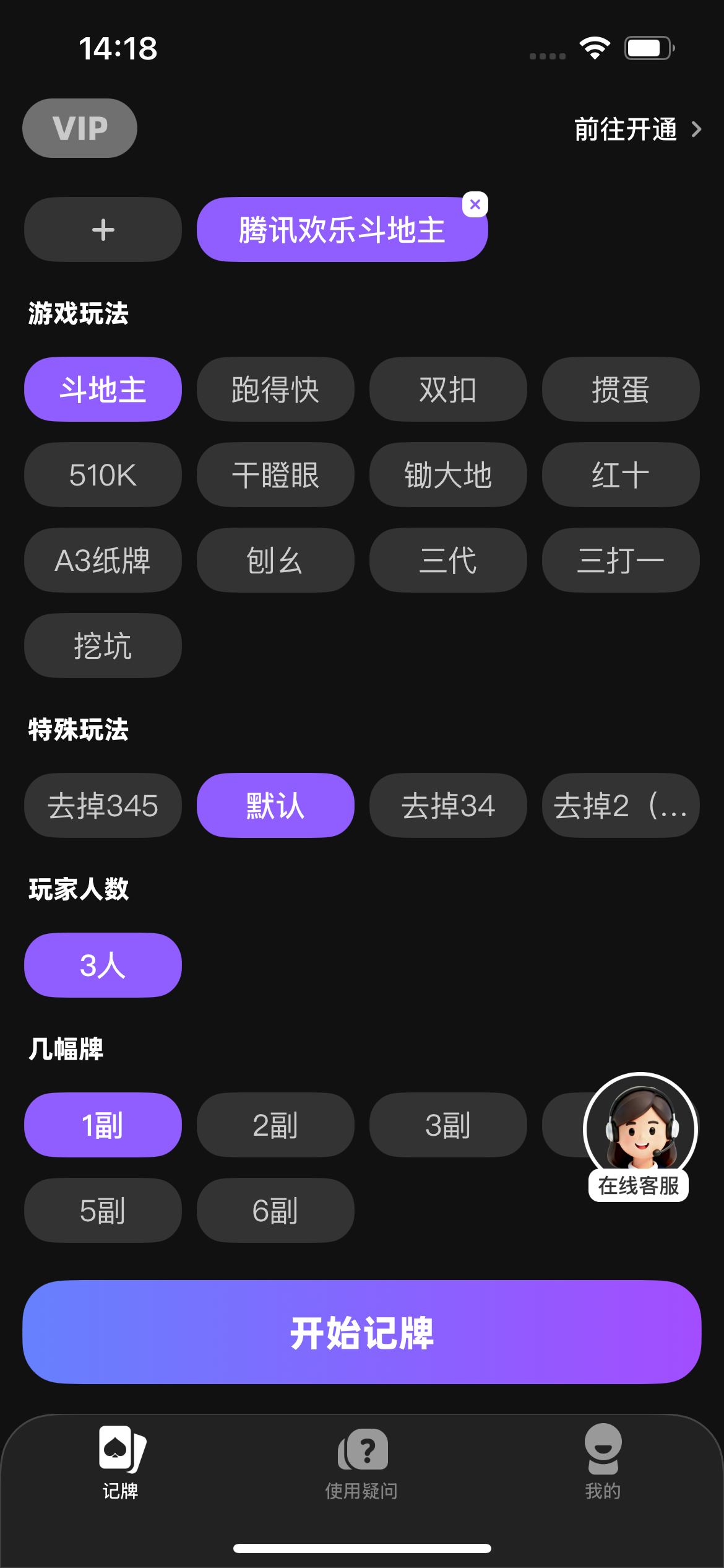 记牌器主界面