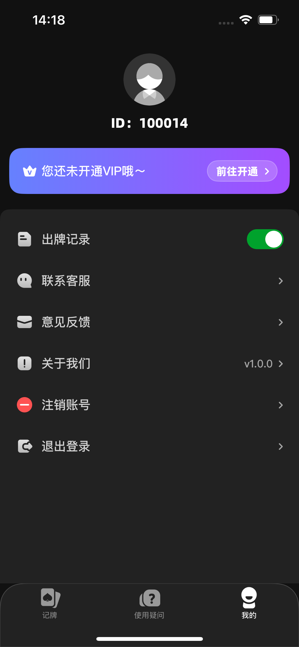 记牌器个人中心
